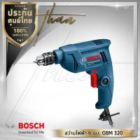 Bosch สว่านไฟฟ้า 6 มม. GBM 320