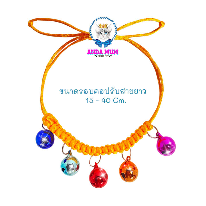 andamum-ปลอกคอแมว-ปลอกคอสุนัข-สัตว์เลี้ยง-กระพวน-หลาก-สี-20-มม-สวยงาม-สายปรับได้-สำหรับสุนัข-แมว-ลูกสุนัข