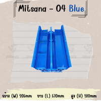 MITSANA 04 กล่องใส่เครื่องมือช่าง สีน้ำเงิน กล่องเครื่องมือ 21 นิ้ว 2 ชั้น เหล็กหนา 0.7 มม. พ่นและอบสี เกรดพรีเมี่ยม