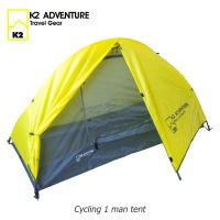 เต็นท์จักรยาน K2 ADVENTURE รุ่น Cycling สีเหลือง นอน 1 คน เก็บเล็ก น้ำหนักเบา แค่โลนิดๆ