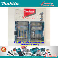 Makita B-55697 อุปกรณ์เสริม 43ชิ้น แกนหกเหลี่ยมดอกไขควง (สินค้าลิขสิทธิ์แท้ 100%)