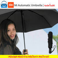 Mi Automatic Umbrella | ร่มอัตโมมัติ