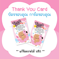 บัตรขอบคุณ การ์ดขอบคุณ#CML-94 [ใบละ 1 บาท | แพคละ 50 ใบ] **แก้ข้อความฟรี**