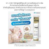 VF+ CORE FIBERสูตรสีครีมลาเต้ อาหารเสริมไฟเบอร์ 6 ชนิดช่วยปรับสมดุลการขับถ่าย สำหรับสุนัขและแมว 1กล่อง 30 ซอง