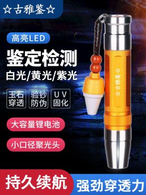 Jade identification flashlight rechargeable strong light Tobacco and alcohol identification to see jadeite 365 currency inspection UV glue solid purple light