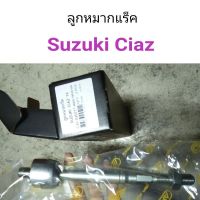 ลูกหมากแร็ค Suzuki Ciaz ตลิ่งชันออโต้