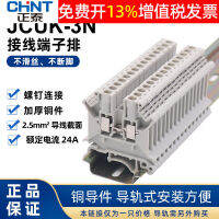 กล่องกระจาย CHNT Chint รวมการ์ดรางประเภทการเชื่อมต่อสายไฟเทอร์มินัลแถว JCUK-3N UK