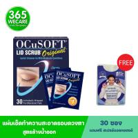 OCUSOFT LID Scrub Original Pads 30แผ่น อ๊อกคิวซอฟท์ ลิด สครับ ออริจินัล แผ่นเช็ดทำความสะอาดผิวรอบดวงตา 365wecare