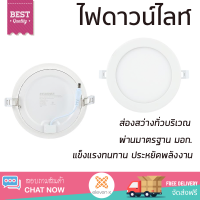 ใหม่ล่าสุด ไฟเพดาน ดาวน์ไลท์ LED SYLVANIA LYFDAOGDAI1W036 พลาสติก 6" กลม สีขาว ส่องสว่างทั่วบริเวณ ใช้ได้กับขั้วหลอดมาตรฐาน Downlight