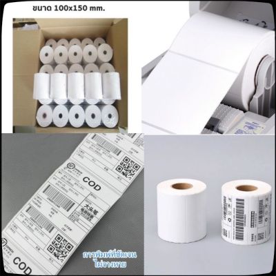 สติ๊กเกอร์ กระดาษปริ้นใบปะหน้า สติ๊กเกอร์ปริ้นบิลลาซาด้า  แบบม้วนและแบบพับ กระดาษความร้อน กระดาษปริ้นบาร์โค้ด สินพร้อมส่ง
