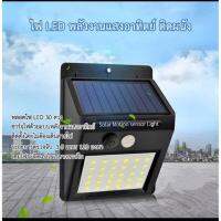 สินค้าขายดี!!! ? ไฟติดผนัง 30LED เซ็นเซอร์ ไฟโซล่าเซลล์ พลังงานแสงอาทิตย์ ที่ชาร์จ แท็บเล็ต ไร้สาย เสียง หูฟัง เคส ลำโพง Wireless Bluetooth โทรศัพท์ USB ปลั๊ก เมาท์ HDMI สายคอมพิวเตอร์