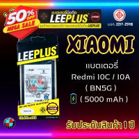 แบตเตอรี่ LEEPLUS รุ่น Xiaomi Redmi 10A / Redmi 10C ( BN5G ) มี มอก. รับประกัน 1 ปี #แบตมือถือ  #แบตโทรศัพท์  #แบต  #แบตเตอรี  #แบตเตอรี่