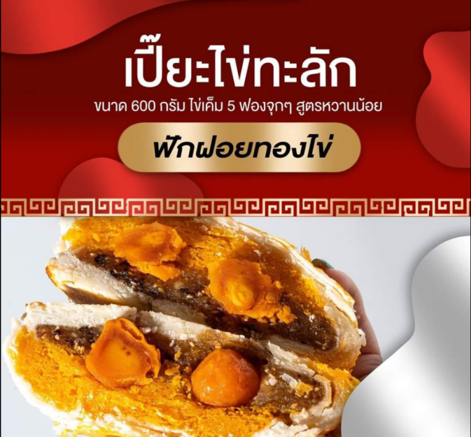 เปี๊ยะนมสด-อร่อยซอย-8-ขนมเปี๊ยะไข่ทะลัก-โปรโมชั่นยกมัด-5-กล่อง