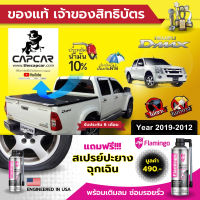 CAPCAR ผ้าใบปิดกระบะ คานมากที่สุด 5คาน Isuzu D-max Cab อีซูซุ ดีแม็ค แคป 2ประตู ปี2019 - ปี2012  แคปคาร์ของแท้ เจ้าของสิทธิบัตร ไม่เจาะรถ ไม่ทากาว