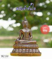 (Pre-Order) พระเจ้าทันใจ BC130