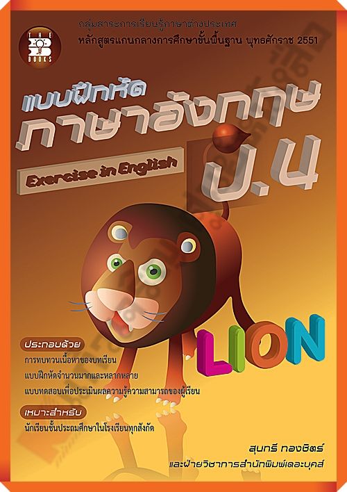 แบบฝึกหัดภาษาอังกฤษป-4-thebook