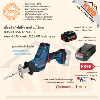 เลื่อยตัดอเนกประสงค์ไร้สาย BOSCH GSA 18V-LI C รวมอุปกรณ์พร้อมใช้งาน