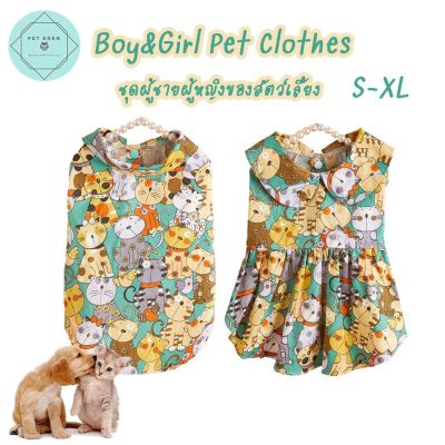 Boy & Girl Pet Clothes เสื้อผู้ชายผู้หญิงของสัตว์เลี้ยง ลายแมว เสื้อหมา เสื้อแมวว เดรสหมา ชุดแมว