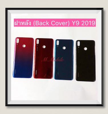 ฝาหลัง (Back Cover) huawei Y9 2019