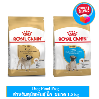 Royal Canin Dog Food Pug สำหรับสุนัขพันธุ์ ปั๊ก  ขนาด 1.5 kg อาหารสุนัข อาหารเม็ดสุนัข