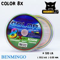 สาย PE BENMINGO รุ่น COLOR 8X สายสีรุ้ง ยาว 100 เมตร/ม้วน