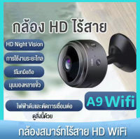 ?A9 กล้องจิ๋ว กล้องจิ๋วแอบดู? ขายร้อนมินิเฝ้าระวังกล้อง HD WIFI กล้องมินิ 360° พร้อมโหมดกลางคืน กล้องวงจรปิด สัญญาณแรง