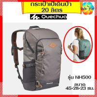 พร้อมส่ง?กระเป๋าเป้เดินป่า QUECHUA 20 ลิตร รุ่น NH500 กระเป๋าเป้ เป้สะพายหลัง เป้เดินป่า กระเป๋า กระเป๋าสะพาย