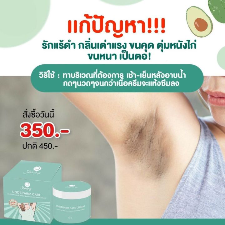 underarm-care-cream-ของแท้-ครีมรักแร้ขาว-shining-ครีมรักแร้ชายนิ่ง-ขนาด-50-กรัม-รักแร้ขาว-ลดตุ่มหยังไก่-บอกลาผิวคล้ำเสีย-ทั่วเรือนร่าง