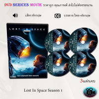 ซีรีส์ฝรั่ง Lost In Space Season 1 : 3 แผ่นจบ (ซับไทย)