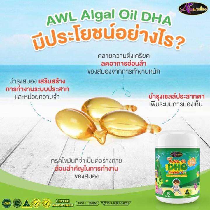 2-แถม-1-dha-auswelllife-algal-oil-dha-บำรุงสมองเด็ก-เสริมความจำ-แก้สมาธิสั้น-เรียนรู้ไว-ทานเก่งขึ้น