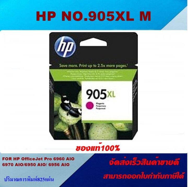 ตลับหมึกอิงค์เจ็ท-hp-no-905xl-bk-c-m-y-ของแท้100-ราคาพิเศษ-for-hp-officejet-pro-6950-6956-6960-6970