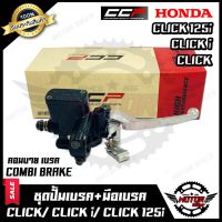 ( โปรโมชั่น++) คุ้มค่า ปั้มดิสเบรคบน+มือเบรค (ปั้มบน) สำหรับ HONDA CLICK/ CLICK-i/ CLICK125i - ฮอนด้า คลิก/ คลิกไอ/ คลิก125ไอ (รุ่นCOMBI BRAKE) ราคาสุดคุ้ม ปั้ ม เบรค มอ ไซ ค์ ปั้ ม เบรค มอ ไซ ค์ แต่ง เบรค มือ มอ ไซ ค์ ผ้า เบรค มอ ไซ ค์