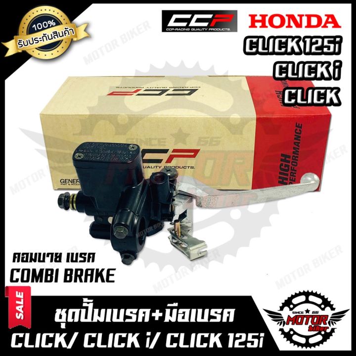 โปรสุดคุ้ม-honda-click-click-i-click125i-รุ่นcombi-brake-ฮอนด้า-คลิก-คลิกไอ-คลิก125ไอ-รุ่นcombi-brake-สุดคุ้ม-ผ้า-เบรค-รถยนต์-ปั้-ม-เบรค-ชิ้น-ส่วน-เบรค-เบรค-รถยนต์