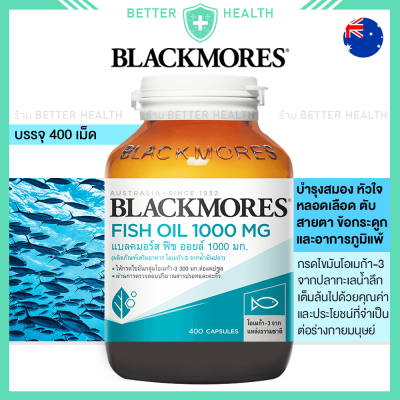 Blackmores Fish Oil 1000 มก. จำนวน 400 เม็ด บำรุงสมอง หัวใจ ร่างกาย