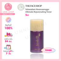 แท้100% The Face Shop Yehwadam Hwansaenggo Ultimate Rejuvenating Toner 5ml