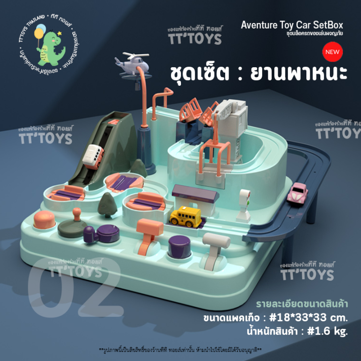 tttoys-ของเล่นรถผจญภัย-รถของเล่น-รถจำลองของเล่นผจญภัย-รถผจญภัย-เกมผจญภัย-ของเล่นรถราง-รถไฟของเล่น-รถของเล่นราง-ของเล่นเด็ก