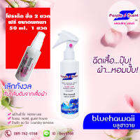 น้ำหอมฉีดผ้า ปรับอากาศ 250 ml. กลิ่นบลูฮาวาย