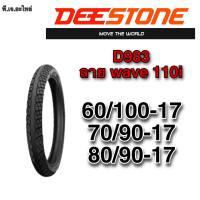 ยางนอกรถมอเตอร์ไซค์ DEESTONE D983 ลาย Wave 110i ขอบ 17