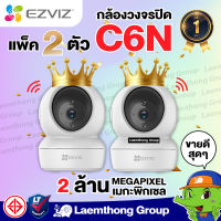 (2ตัว) Ezviz c6n กล้องวงจรปิดไร้สาย รุ่น ยอดนิยม หมุนได้ 360° (ประกัน 2ปี) : Laemthong Group