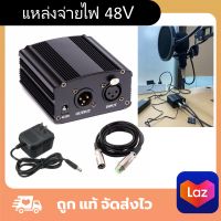 แหล่งจ่ายไฟ 48V Phantom Power Supply สำหรับไมโครโฟน สายสัญญาณ Cable For Condenser Microphone ไมค์อัดเสียง ไมค์โครโฟน