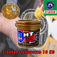 HOT** จารบีรทนความร้อน เทรน ขนาด 10 KG ส่งด่วน จาร บี ทน ความ ร้อน จาร บี เหลว จาร บี หลอด จาร บี เพลา ขับ