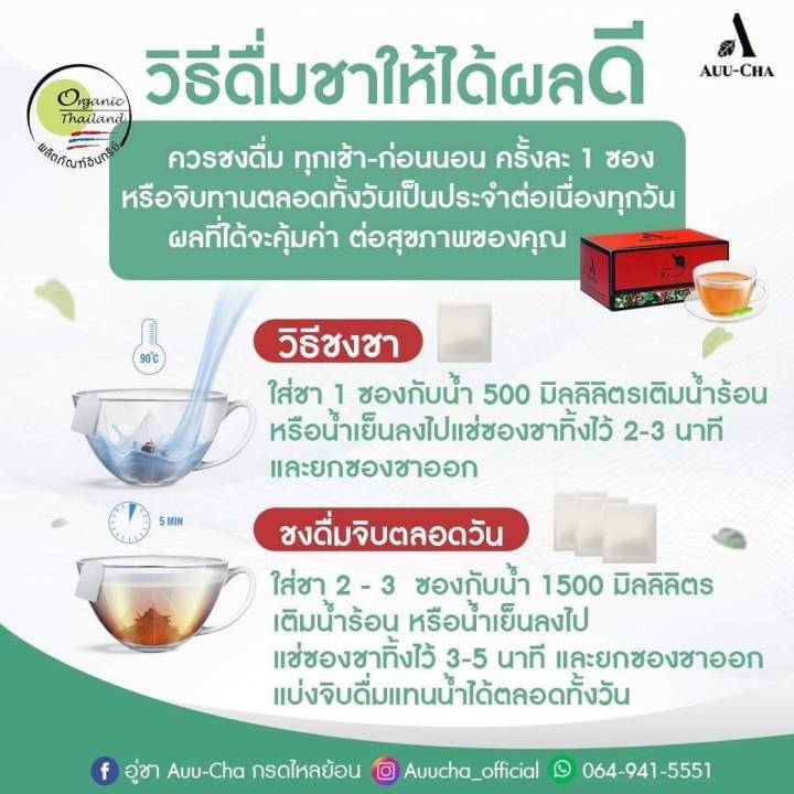 auu-cha-อู่ชา-ชาลดกรดไหลย้อน-ชาแก้กรดไหลย้อน-สมุนไพรลดกรดไหลย้อน-สมุนไพรแก้กรดไหลย้อน-สมุนไพรย่านางแดง-1-กล่อง