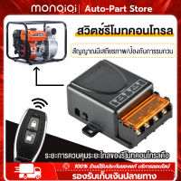 MonQiQi สวิตช์รีโมทคอนโทรลไร้สายกำลังสูง,433MHz AC 220V 30A 1Ch สวิตช์รีโมตควบคุมปั๊มน้ํา เครื่องส่งสัญญาณรับรีเลย์สำหรับไฟ/โคมไฟ/ปั๊มน้ำเปิดปิด Water Pump Remote Control Switch 1Ch 30A