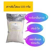 สารส้มใสแบบผง ขนาด 500กรัม