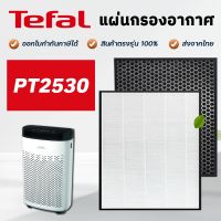 ?โปรเดือนนี้ แผ่นกรอง  รุ่น PT2530 แผ่นกรองอากาศ Hepa Filter แผ่นกรองกลิ่น Carbon filter ในแผ่นเดียว สุดคุ้ม