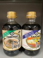 ซอสปรุงรสสำหรับจิ้มบะหมี่ คิคโคแมนโซเมนสึยุซุปบะหมี่ 300มล./1ขวด-คิคโคแมนโซบะสึยุซุปซอสหมี่ 300มล./1ขวดน้ําจิ้มเทมปุระสําหรับบะหมี่และน้ําจิ้มสําหรับบะหมี่