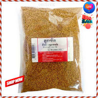 ? for sale.. Fenugreek Seeds 1000g  ลูกซัด 1000 กรัม