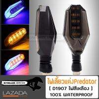 ไฟเลี้ยวแต่ง LED ทรงสปอร์ต D1907 สำหรับ Honda MSX M-SLAZ Click Aerox CBR650 Ninja400 Z250-300 และรถทุกรุ่น