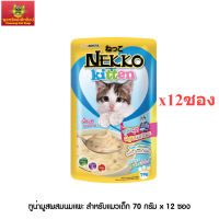 Nekko Kitten อาหารแมวเด็ก ทูน่ามูสผสมนมแพะ 70g. (สีฟ้า) x12ซอง