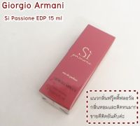 Giorgio Armani Si Passione EDP 15 ml  น้ำหอมสำหรับผู้หญิง